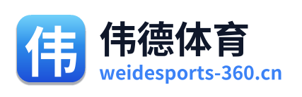 伟德体育